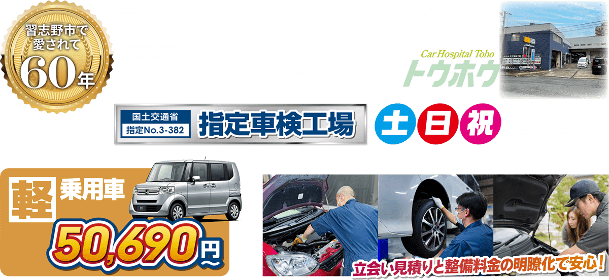 車検のカードックトウホウ